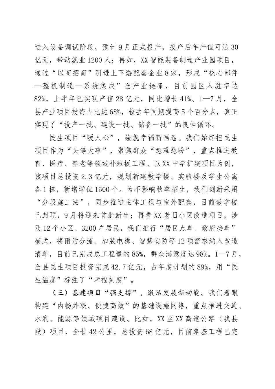 在全市第二次重点项目调度会上的汇报_第2页