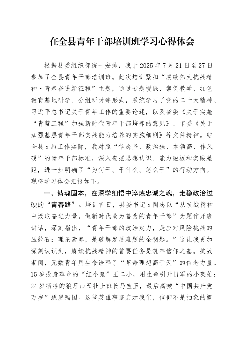 在全县青年干部培训班学习心得体会_第1页