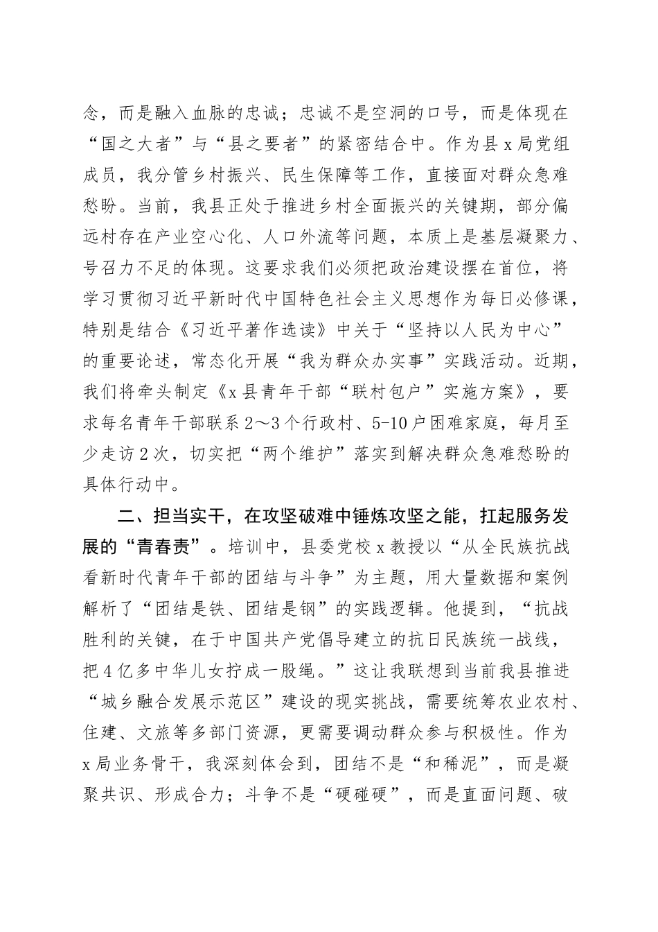 在全县青年干部培训班学习心得体会_第2页