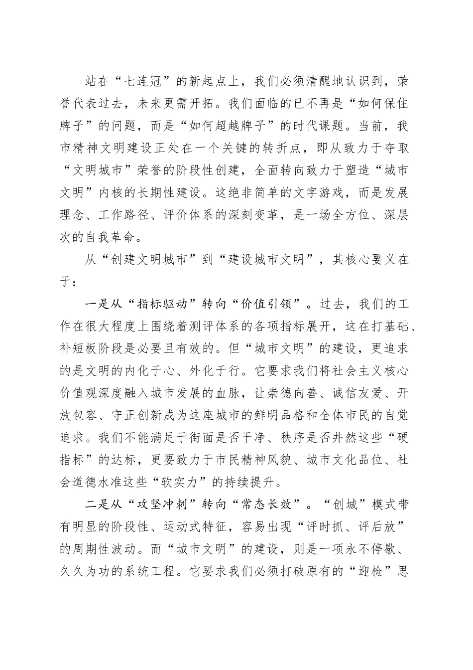 在全市精神文明建设工作推进会上的讲话_第2页