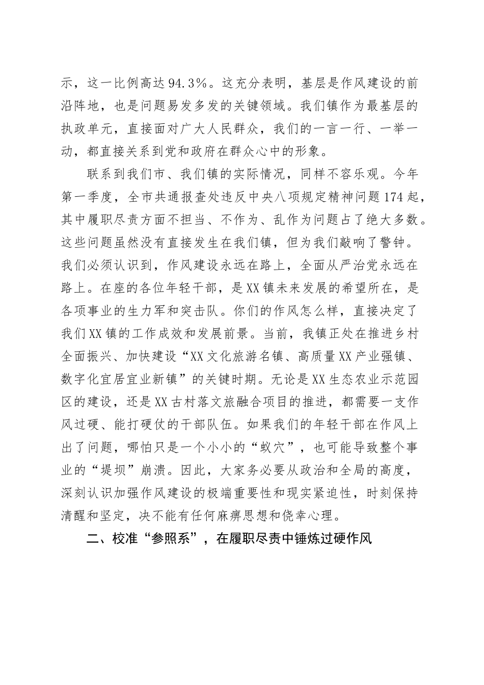 在全镇年轻干部深入贯彻中央八项规定精神学习教育座谈会上的讲话_第2页