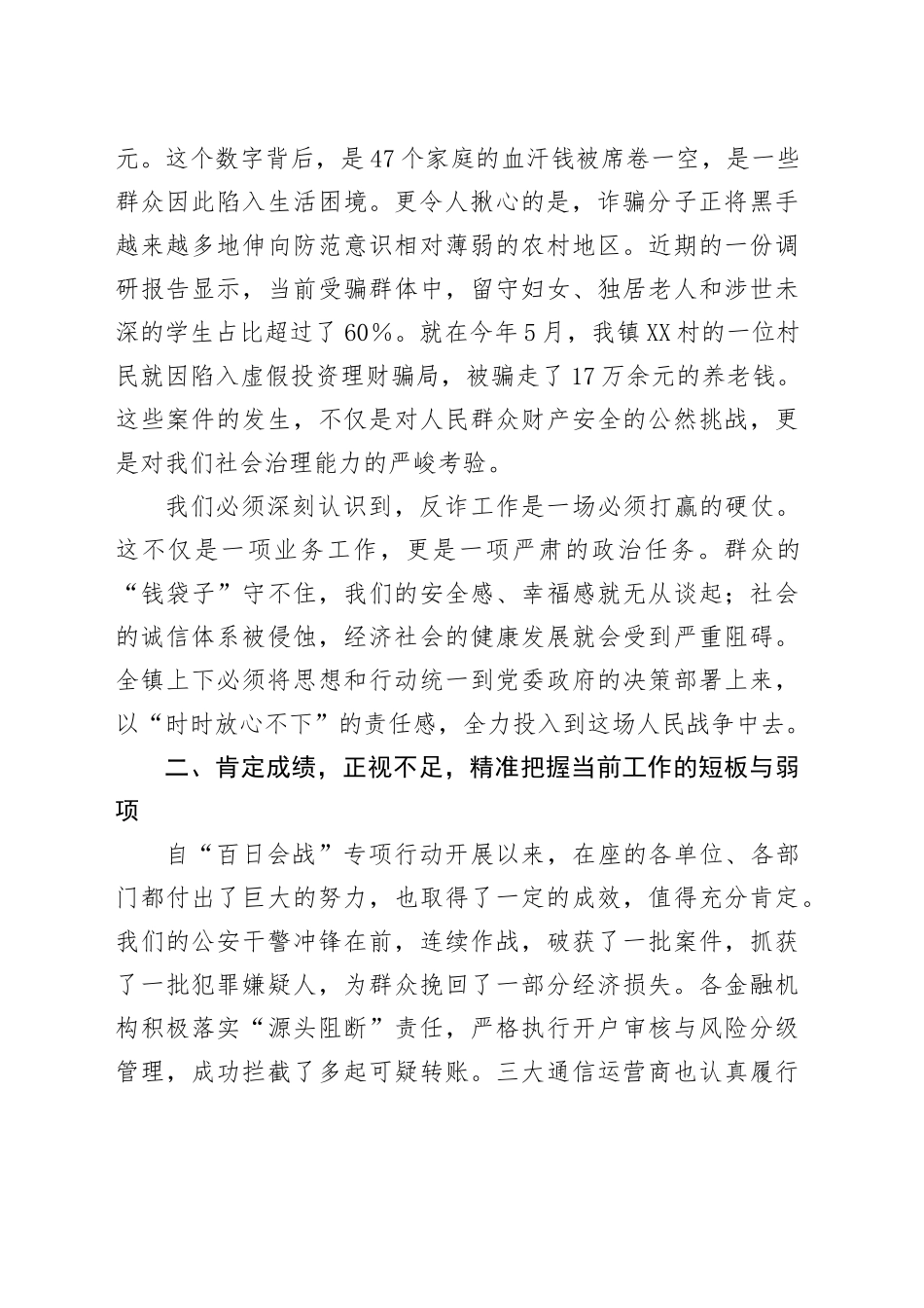 在全镇打击治理电信网络诈骗专项工作推进会上的讲话_第2页