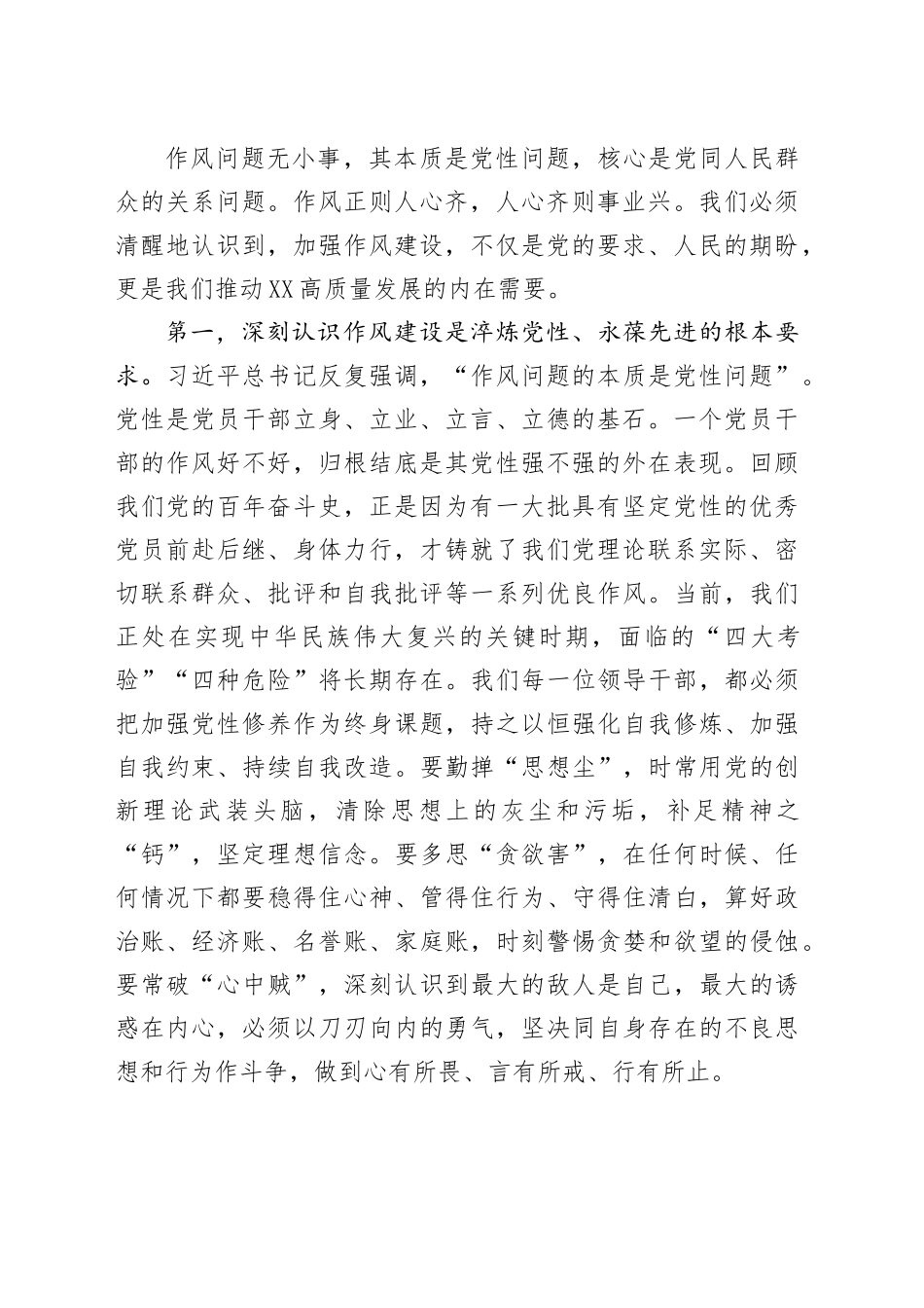 在全市领导干部警示教育会暨党章党规党纪教育培训班上的讲话_第2页
