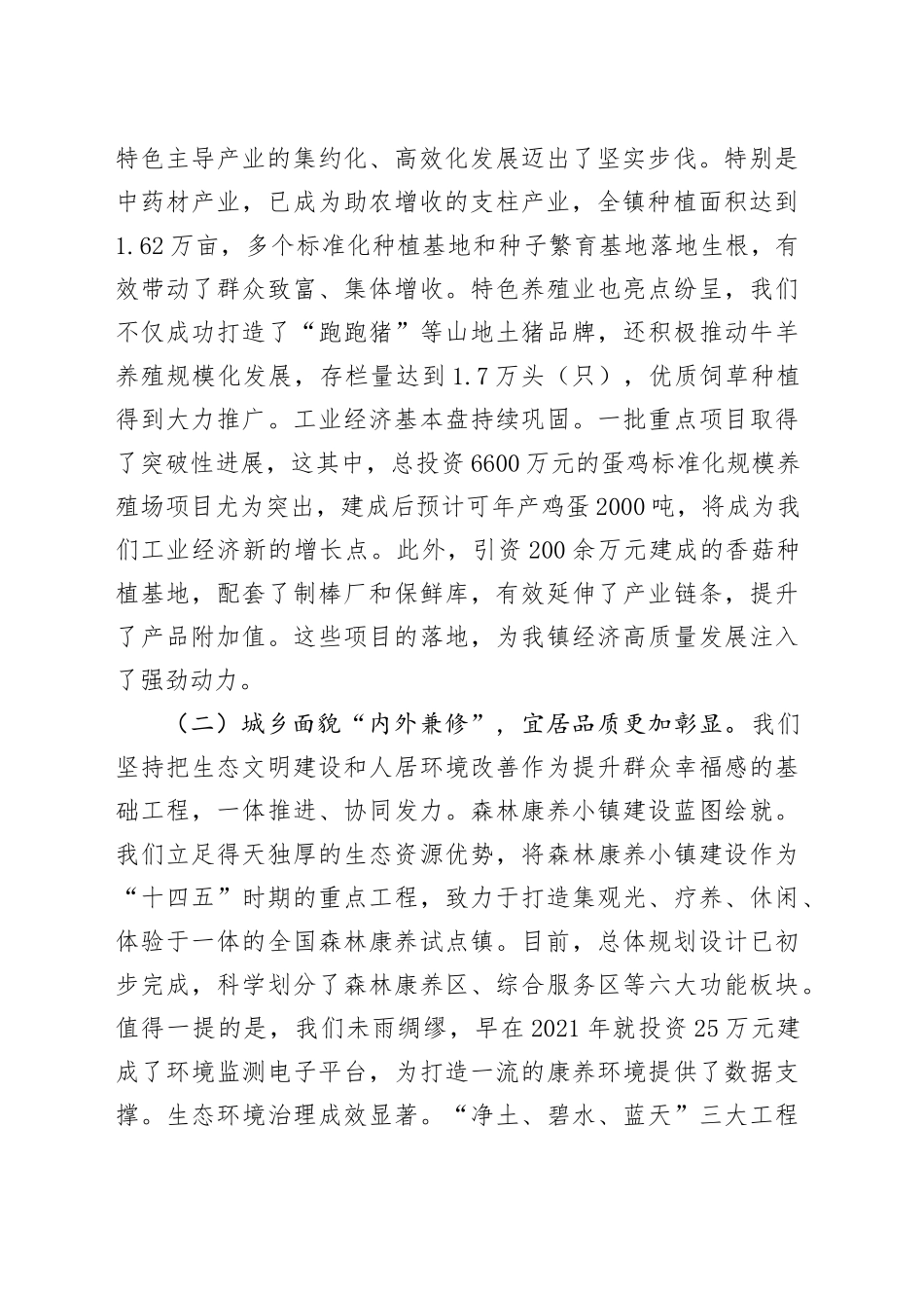 在全镇产业发展大会暨上半年工作总结会议上的讲话_第2页