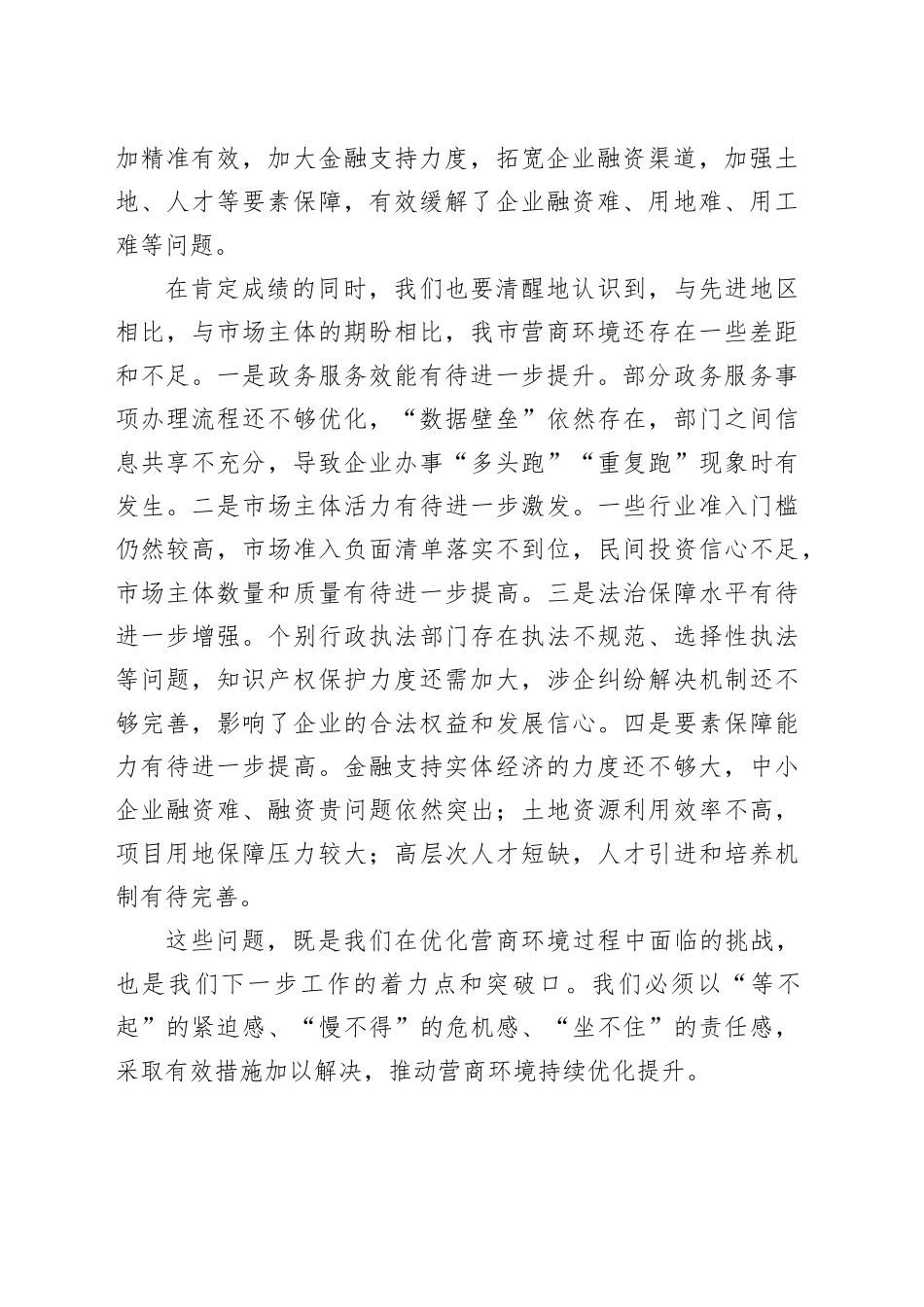 在全市营商环境优化提升推进会上的讲话_第2页