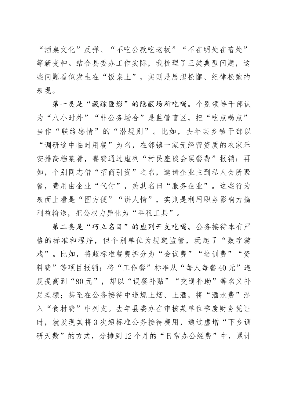 在县委办领导干部违规吃喝问题专题研讨会上的发言_第2页