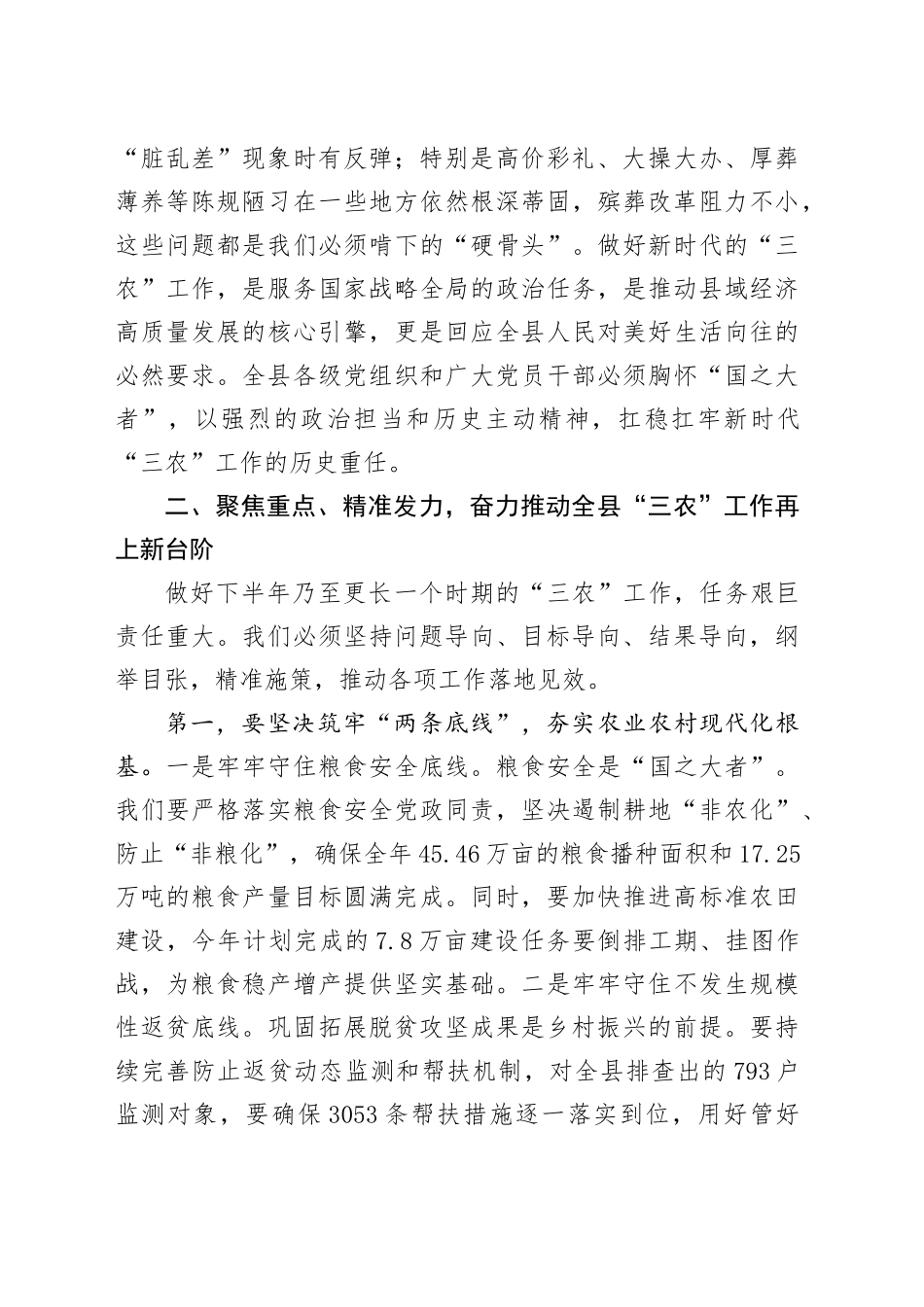 在县委农村工作领导小组会议暨全县移风易俗殡葬改革工作会上的讲话_第2页