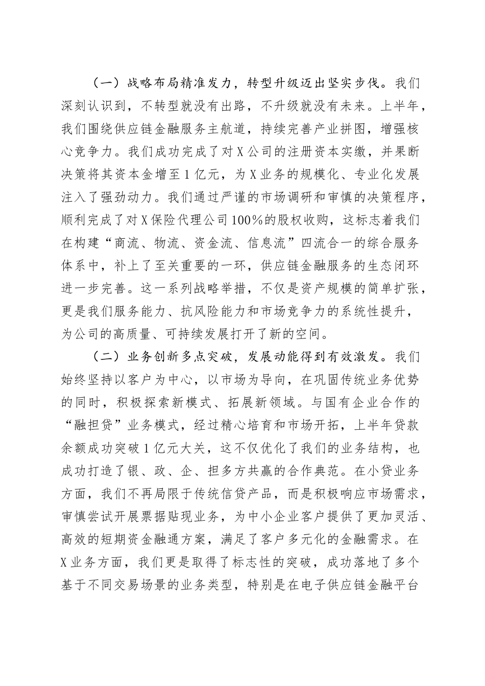 在公司2025年上半年经济运行分析调度暨安全生产工作会议上的讲话_第2页