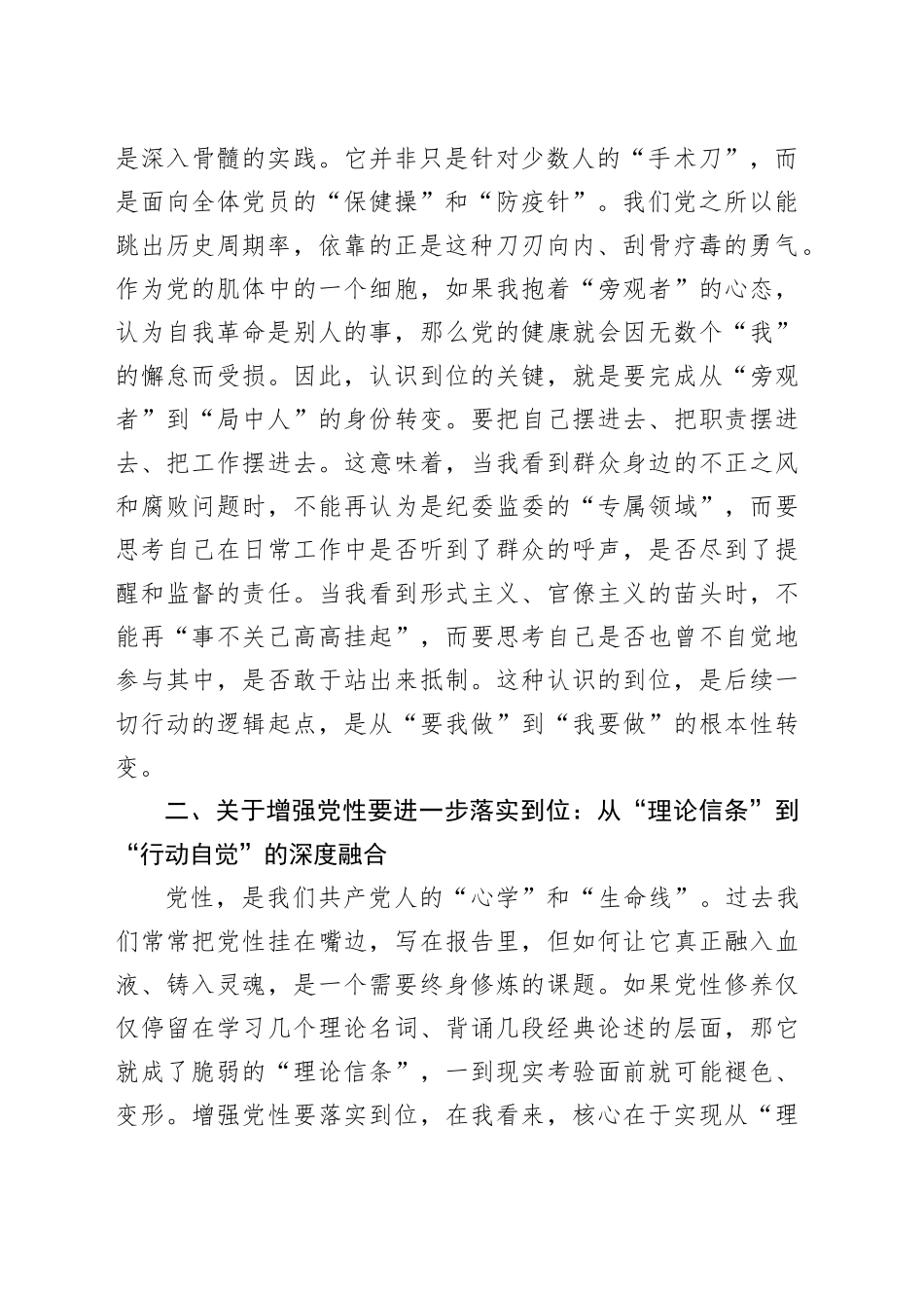 在县委理论学习中心组“五个进一步到位”专题学习研讨会上的心得体会_第2页