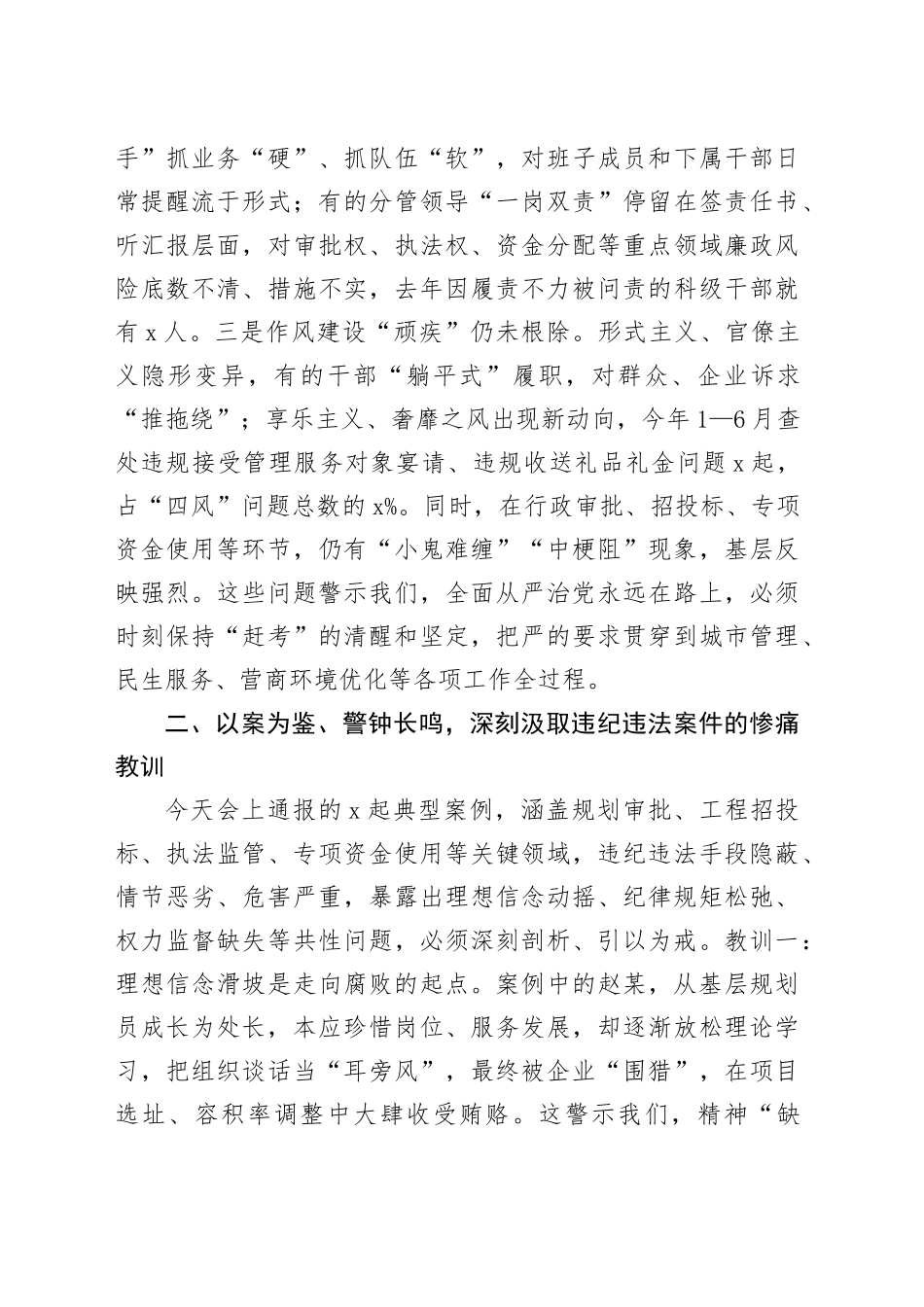 在市城管局警示教育大会上的讲话_第2页