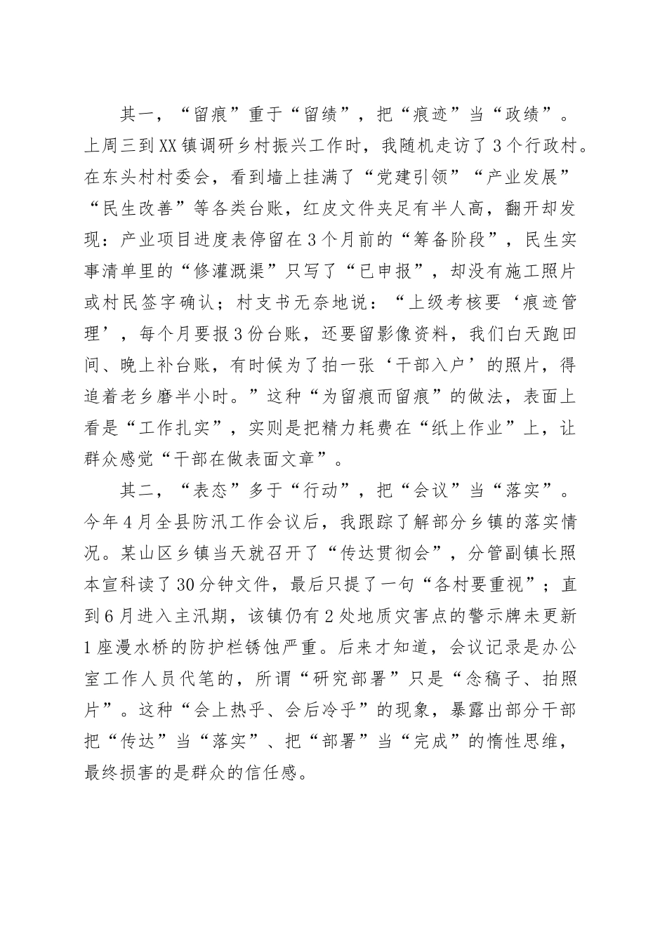 在县委理论学习中心组力戒形式主义、官僚主义专题研讨会上的发言_第2页