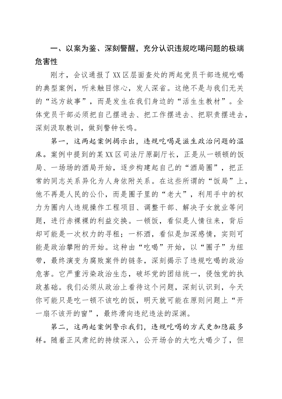 在县委办公室违规吃喝典型问题通报警示教育会上的讲话_第2页