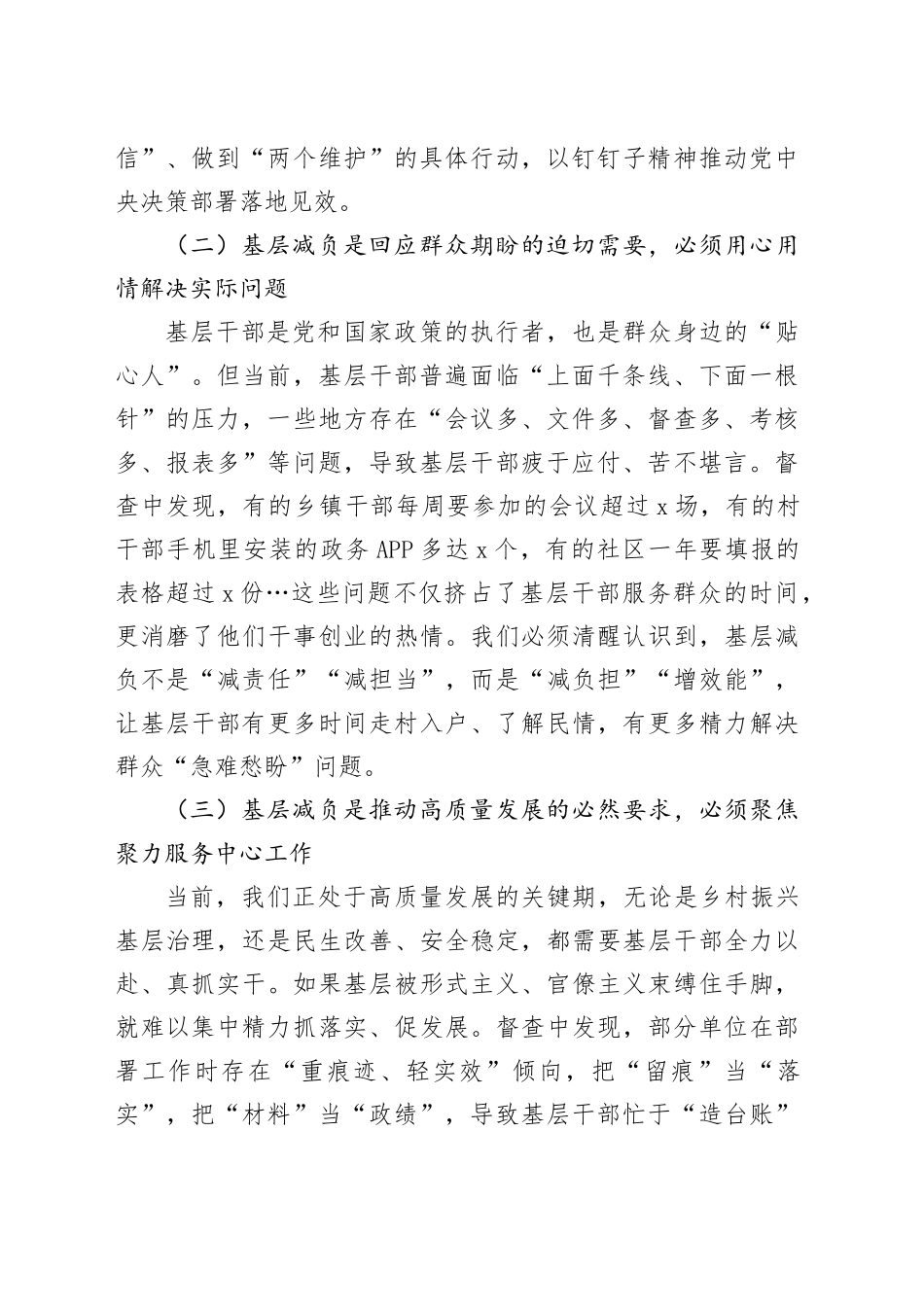 在基层减负工作专项督查反馈会上的讲话_第2页