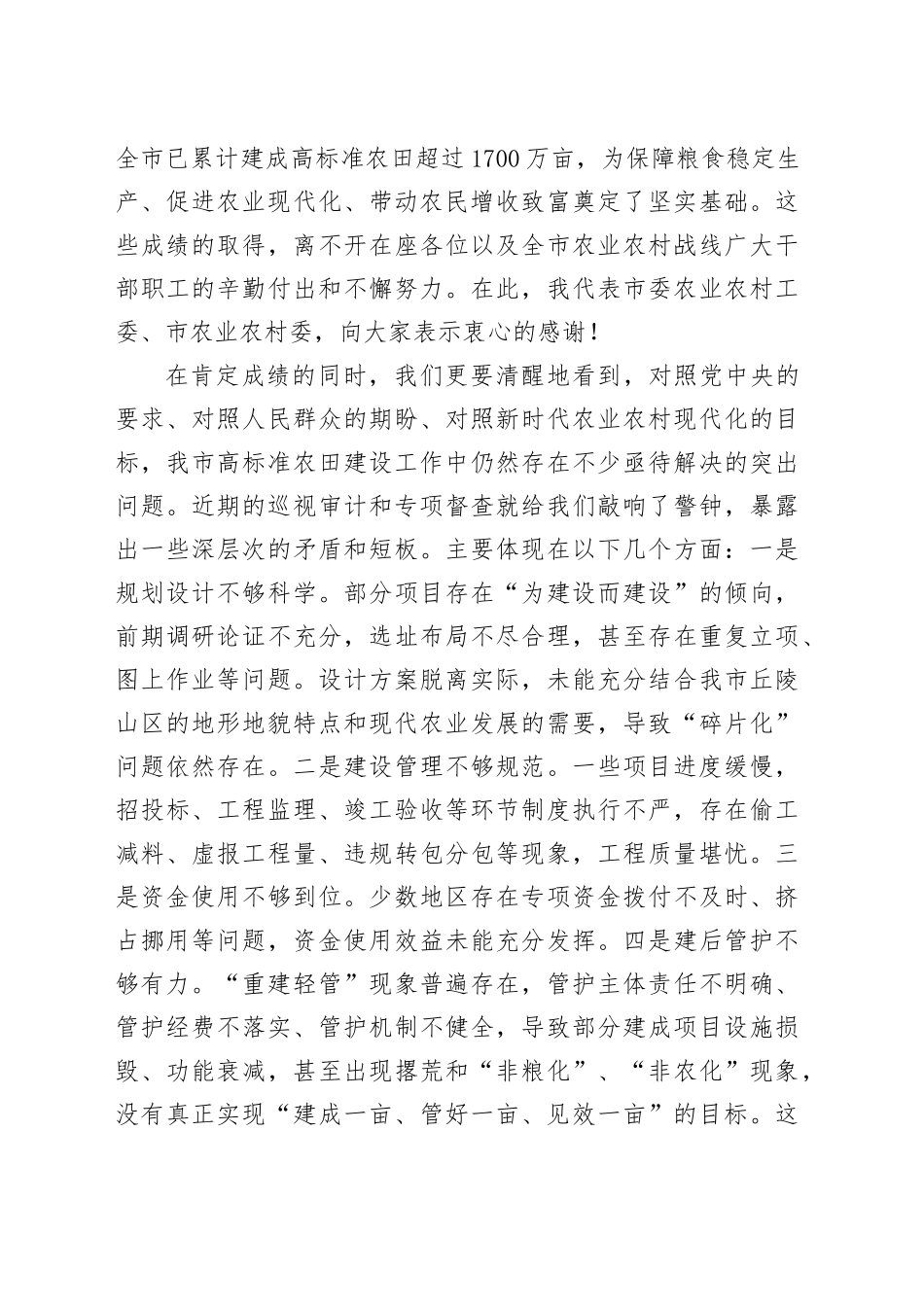 在市农业农村委高标准农田建设工作推进会上的讲话_第2页