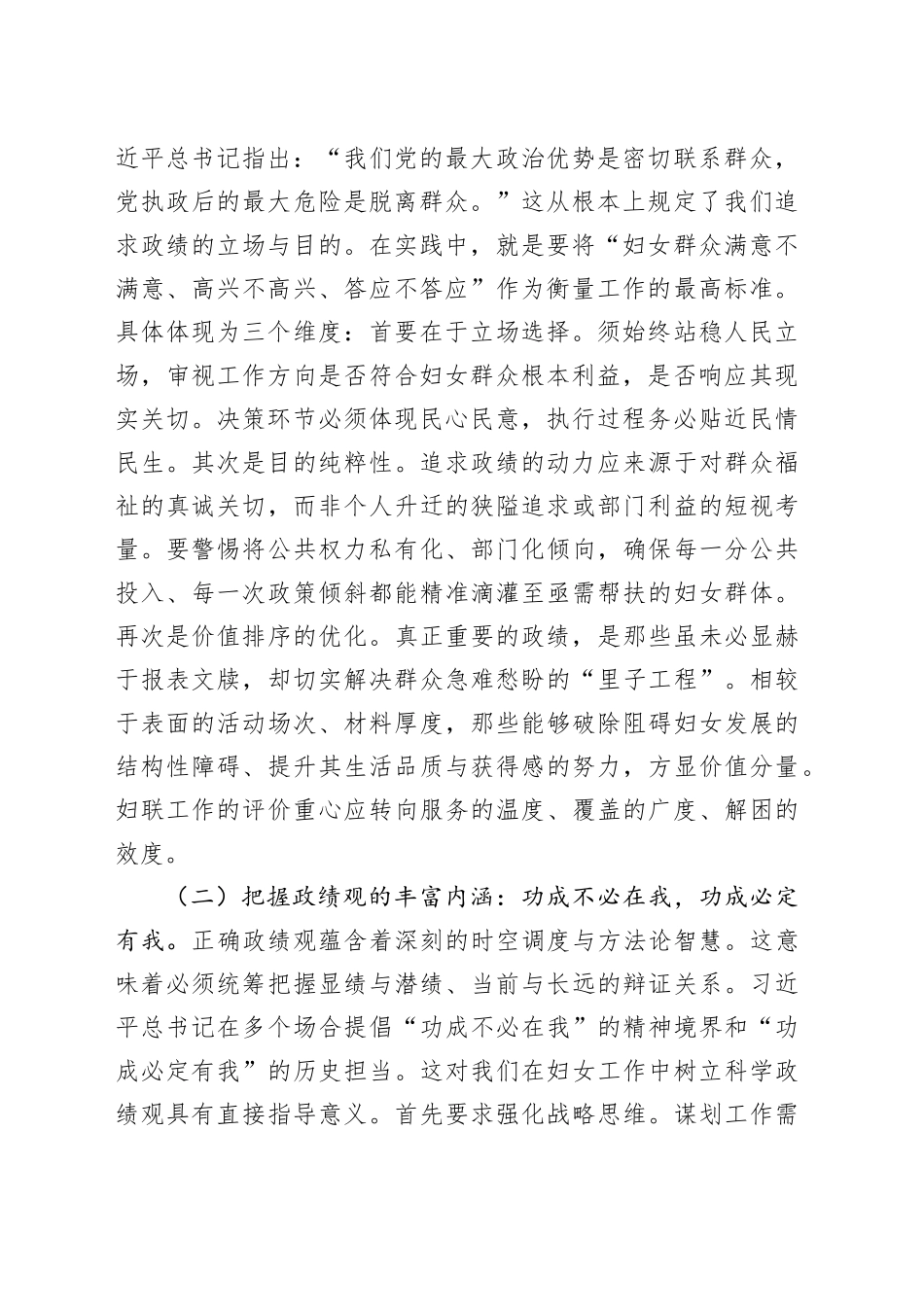 在树立正确政绩观与深化基层减负研讨会上的研讨发言_第2页
