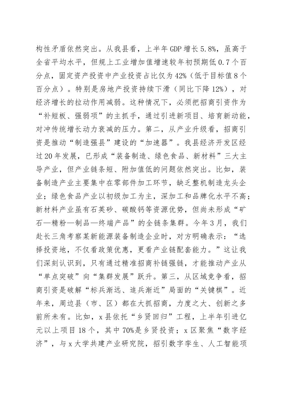 在县经济开发区招商引资工作会议上的讲话_第2页