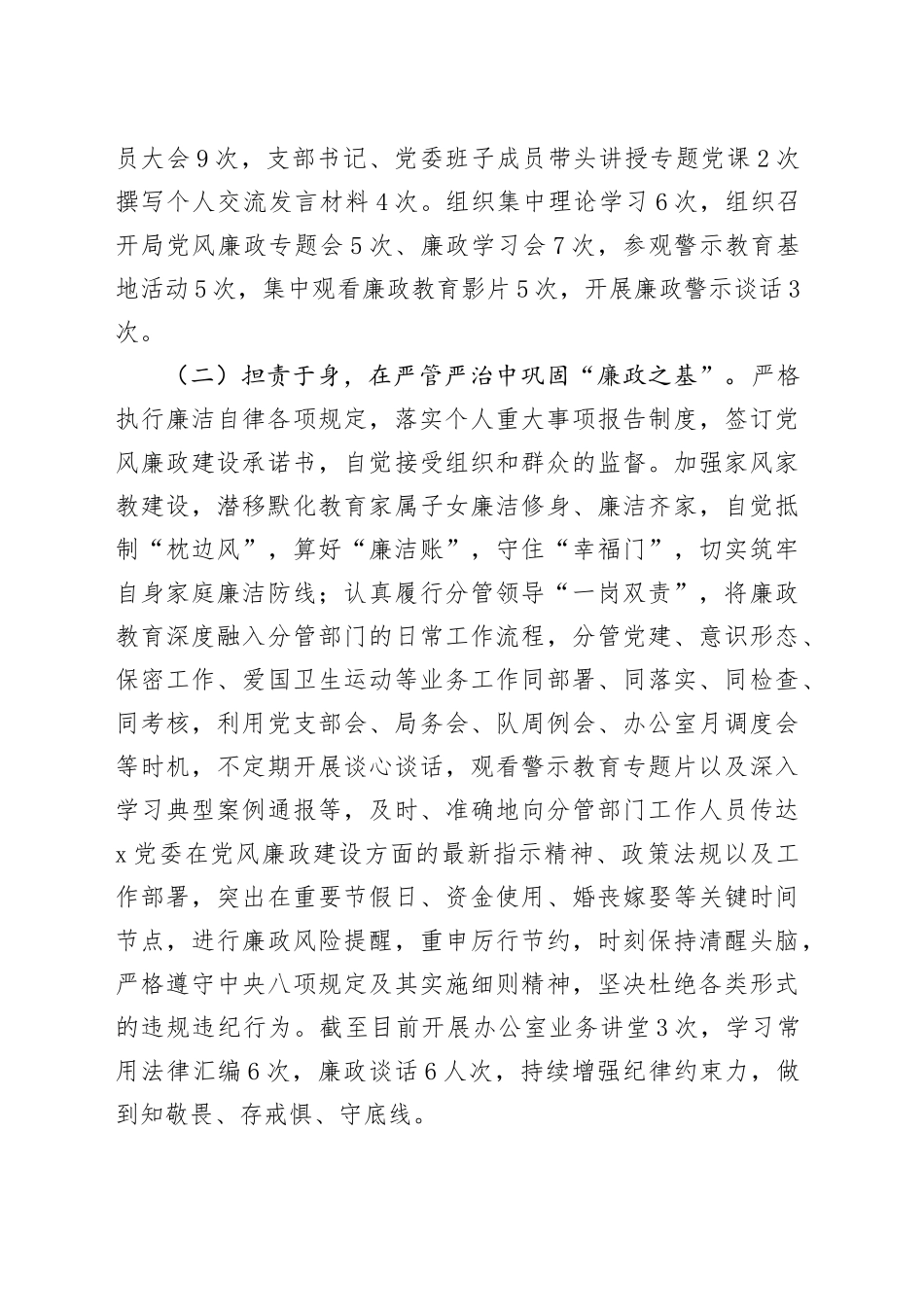 城管局副局长2025年上半年履行“一岗双责”责任的情况报告_第2页