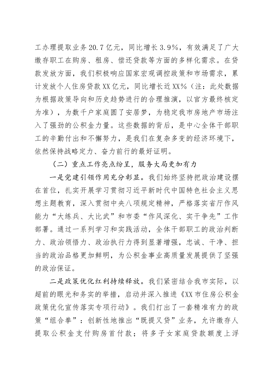 在市住房公积金2025年半年工作总结会上的讲话_第2页