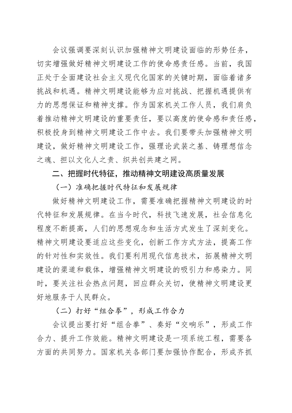 学习中央和国家机关全国文明单位经验交流会心得体会_第2页