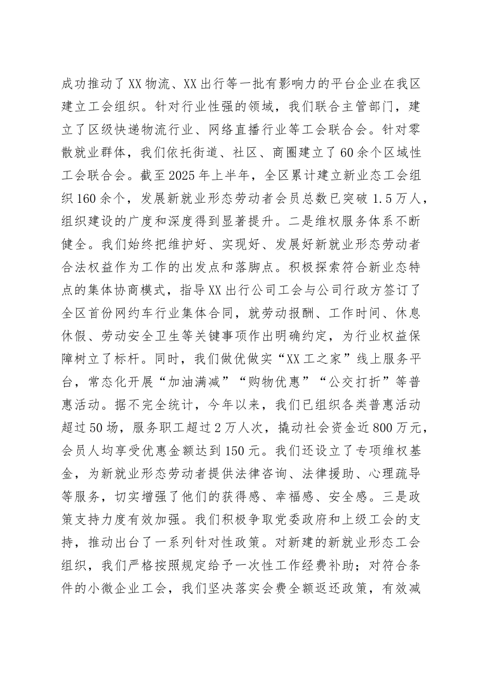 在新兴领域工会工作暨新就业形态组织建设推进会上的讲话_第2页