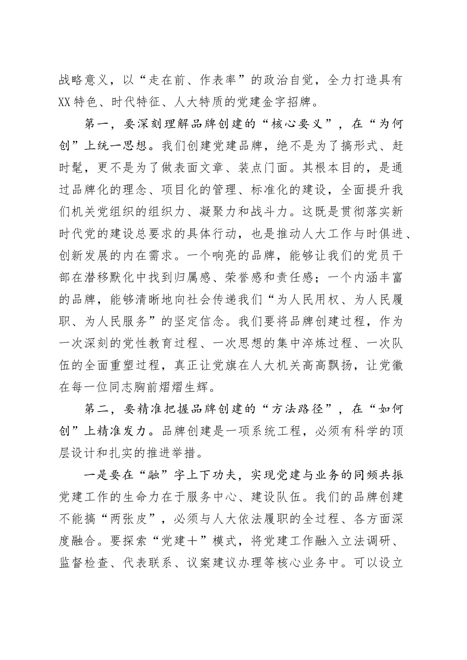 在机关党建品牌创建、学习型机关建设暨作风建设推进会上的讲话_第2页