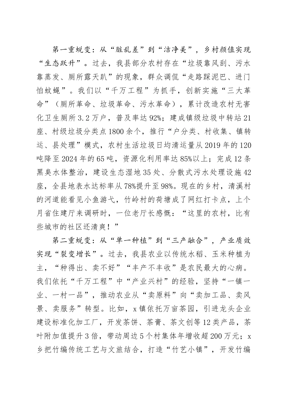 在深化“千万工程”经验暨推动县域经济社会高质量转型动员部署会上的讲话_第2页