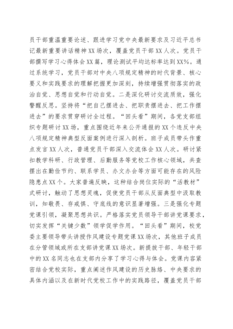 市委党校深入贯彻中央八项规定精神学习教育“回头看”情况报告_第2页