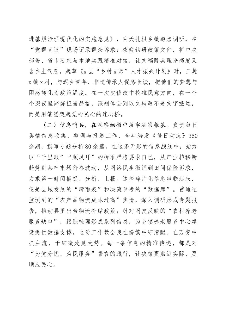 委办个人2025年半年工作工作总结_第2页