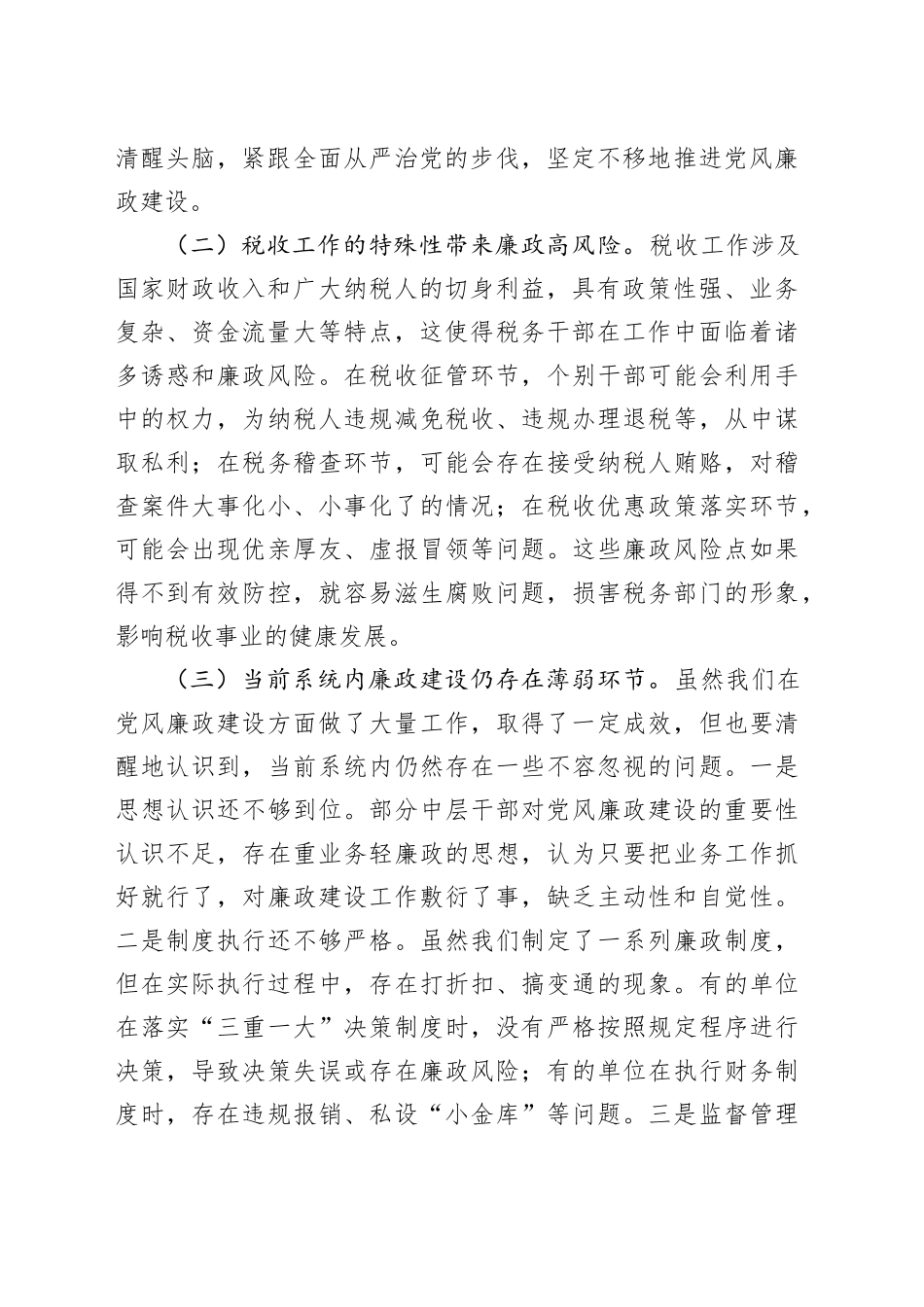 局长在市税务局中层干部集体廉政谈心谈话会上的讲话_第2页