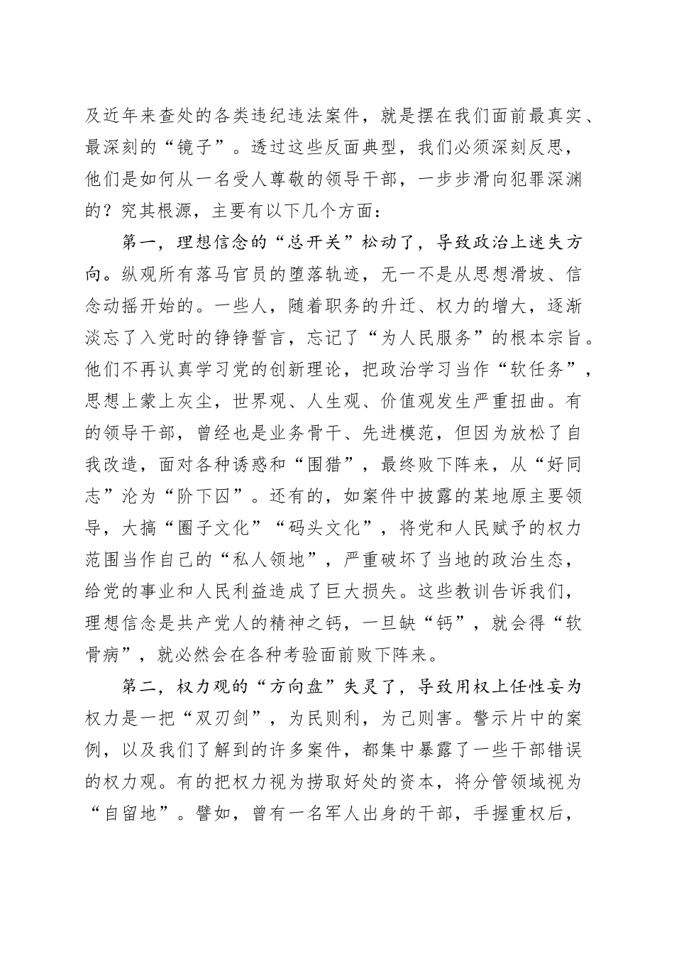 在集团警示教育大会上的讲话：以案为鉴警钟长鸣正风肃纪护航发展_第2页