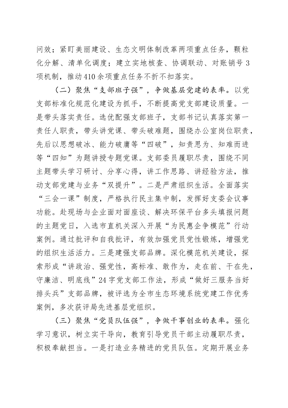 市生态环境局办公室党支部党建工作情况汇报_第2页