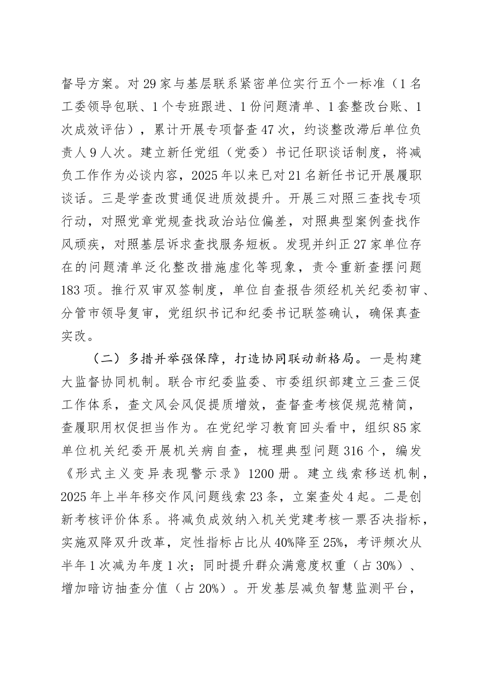 市直机关工委关于整治形式主义、官僚主主义为基层减负工作情况的报告_第2页