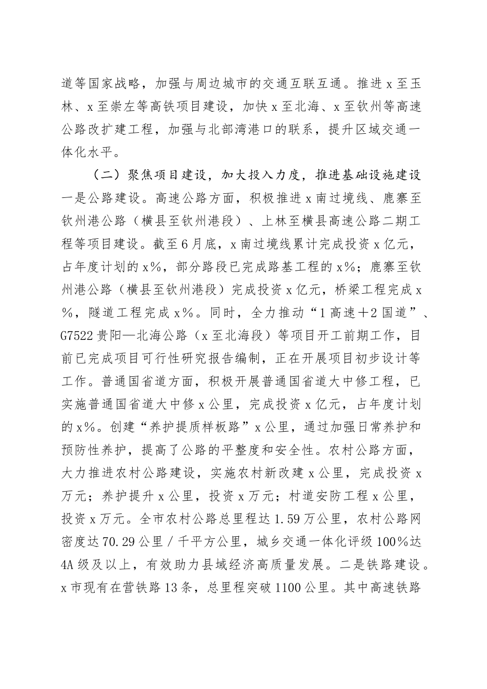 市交通运输局2025年上半年工作总结_第2页