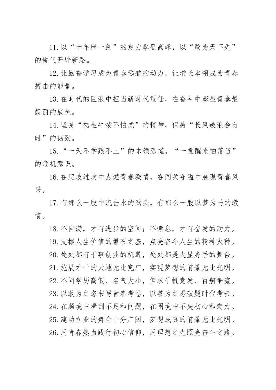 年轻干部类过渡句（2025年7月30日）_第2页