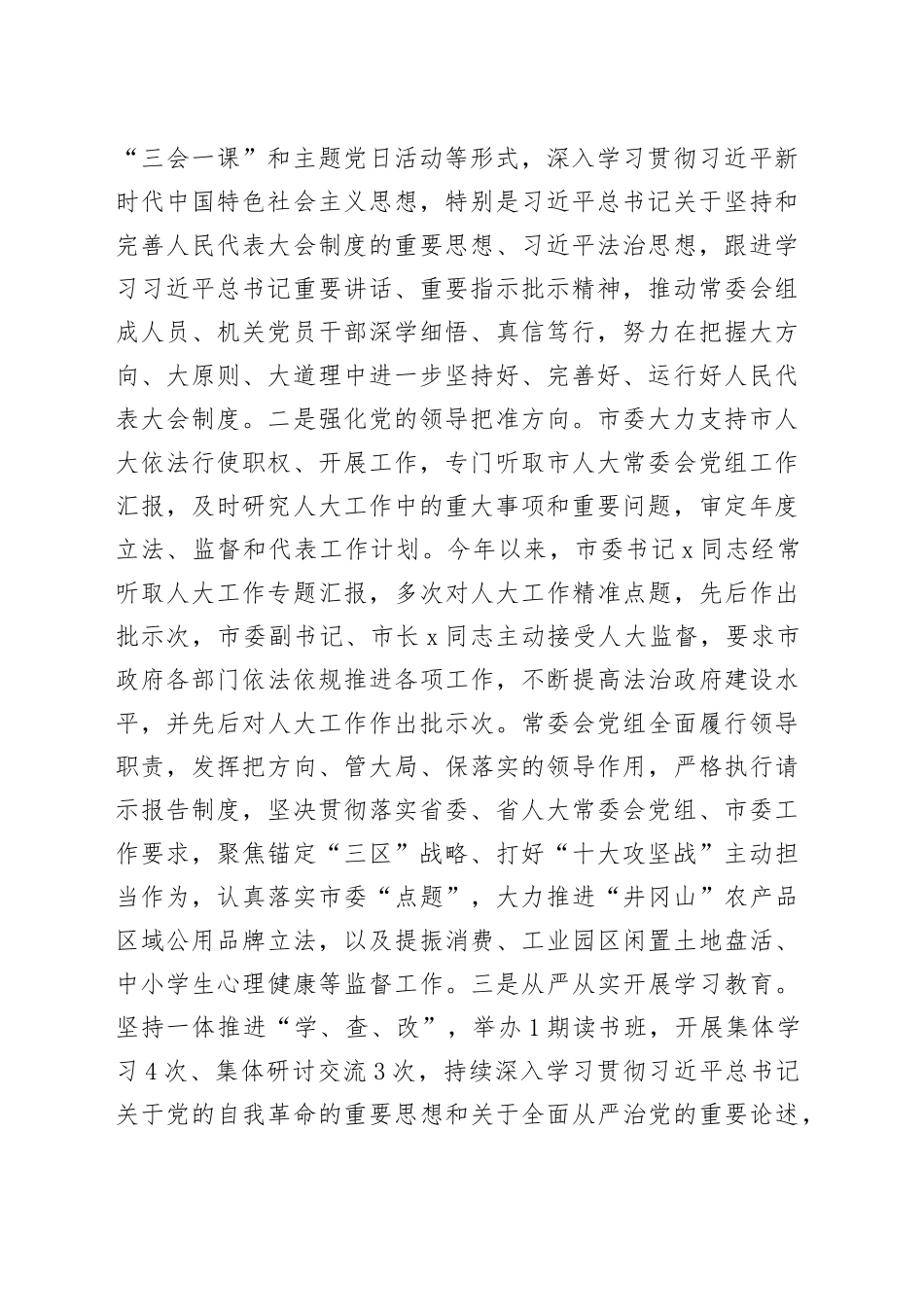市人大常委会2025年上半年工作完成情况及下半年工作打算_第2页