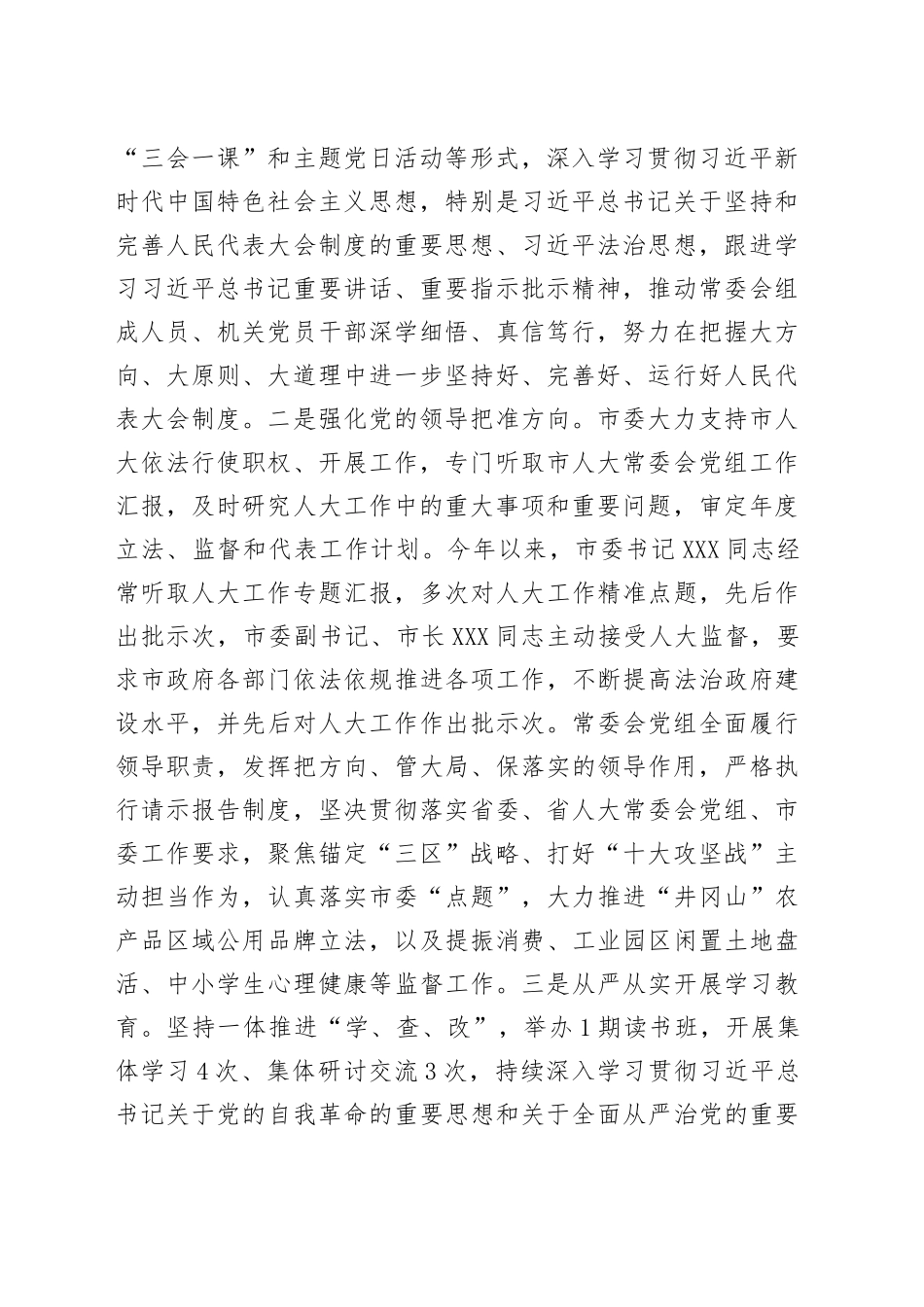 市人大常委会2025年上半年工作总结_第2页