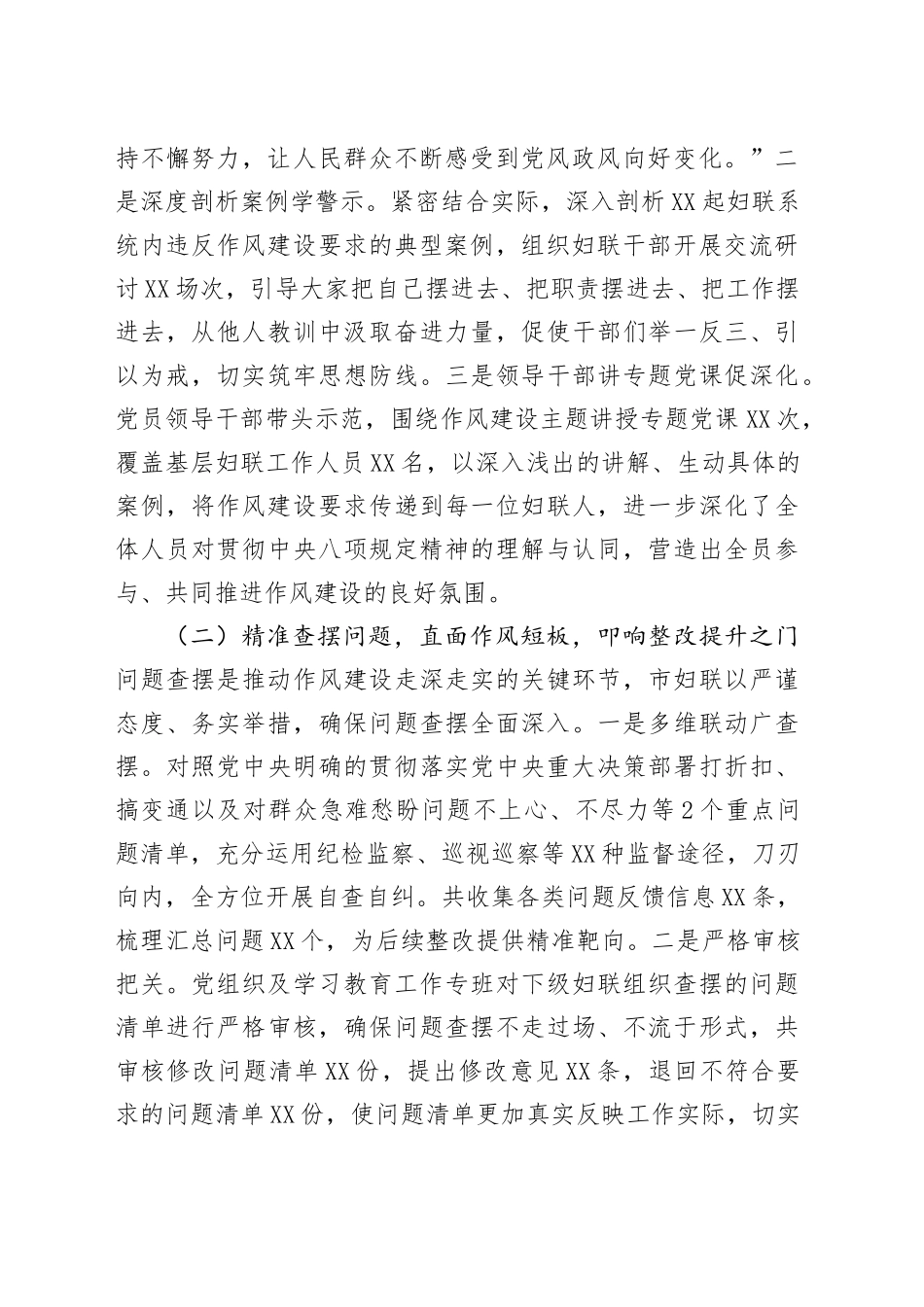 市妇联关于深入贯彻中央八项规定精神学习教育“回头看”情况报告_第2页