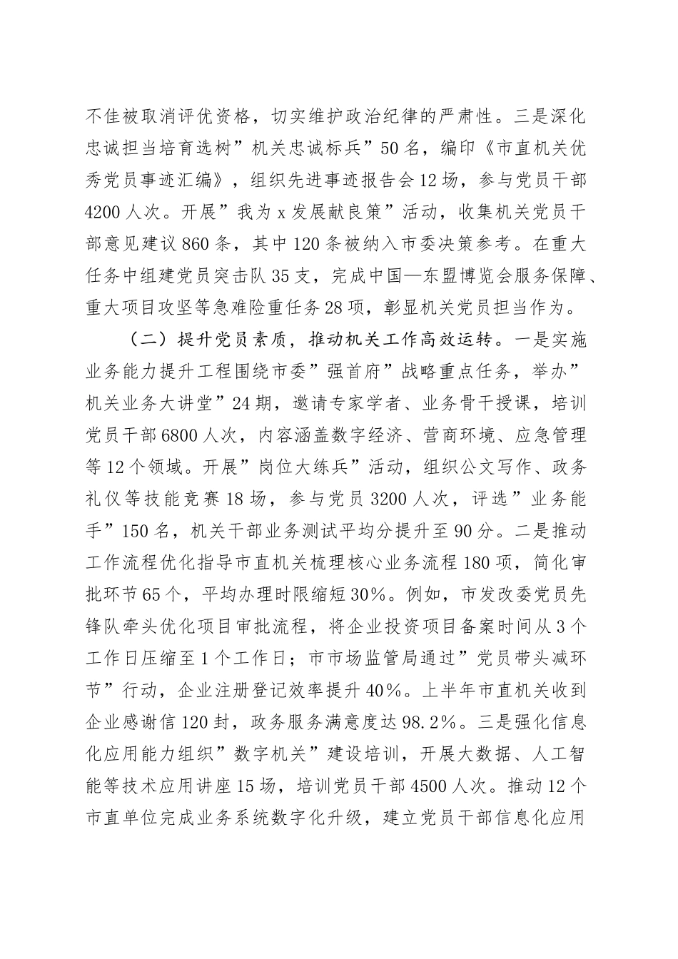 市直机关工委党建工作情况汇报_第2页