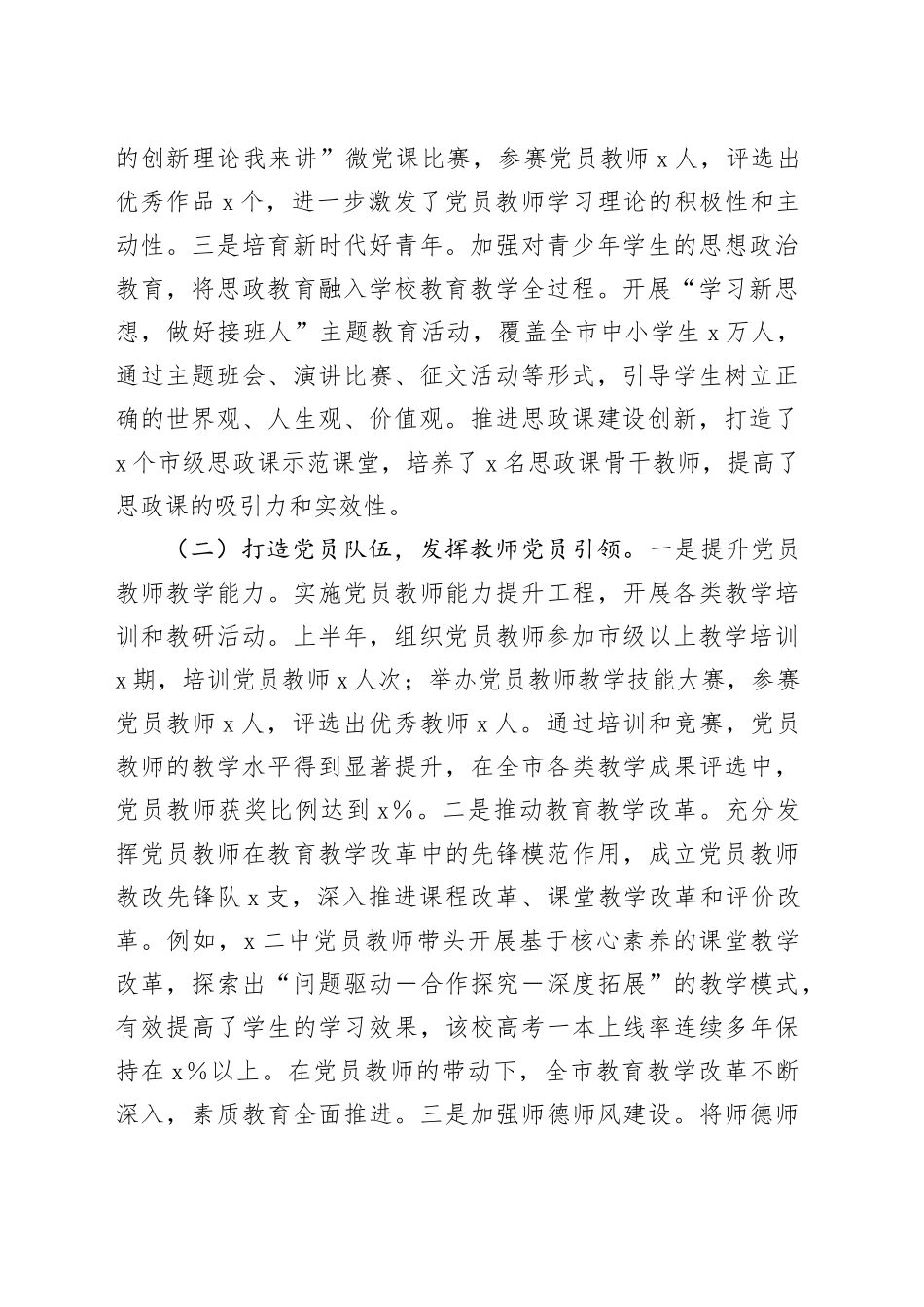 市教育局党委2025年上半年党建工作情况总结_第2页