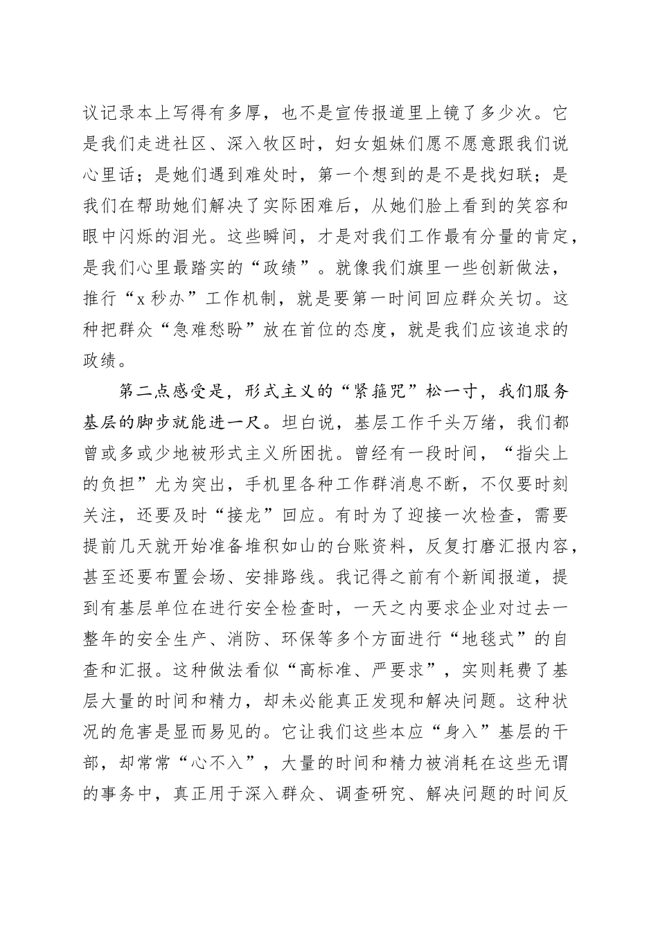 旗妇联系统“树立和践行正确政绩观、整治形式主义为基层减负”学习研讨会发言_第2页