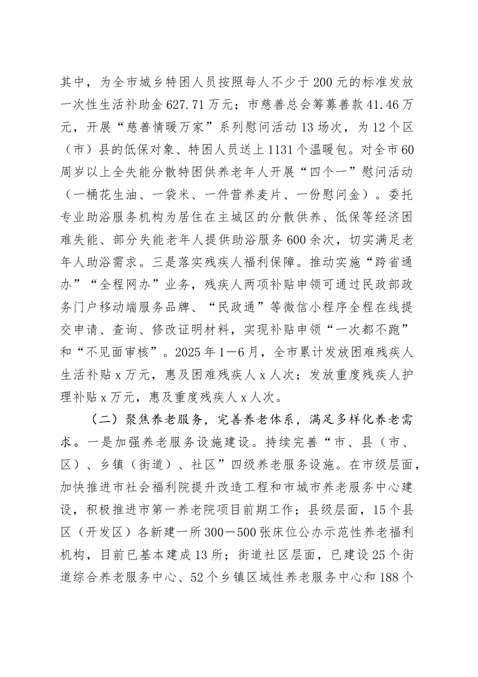 市民政局2025年上半年工作总结_第2页