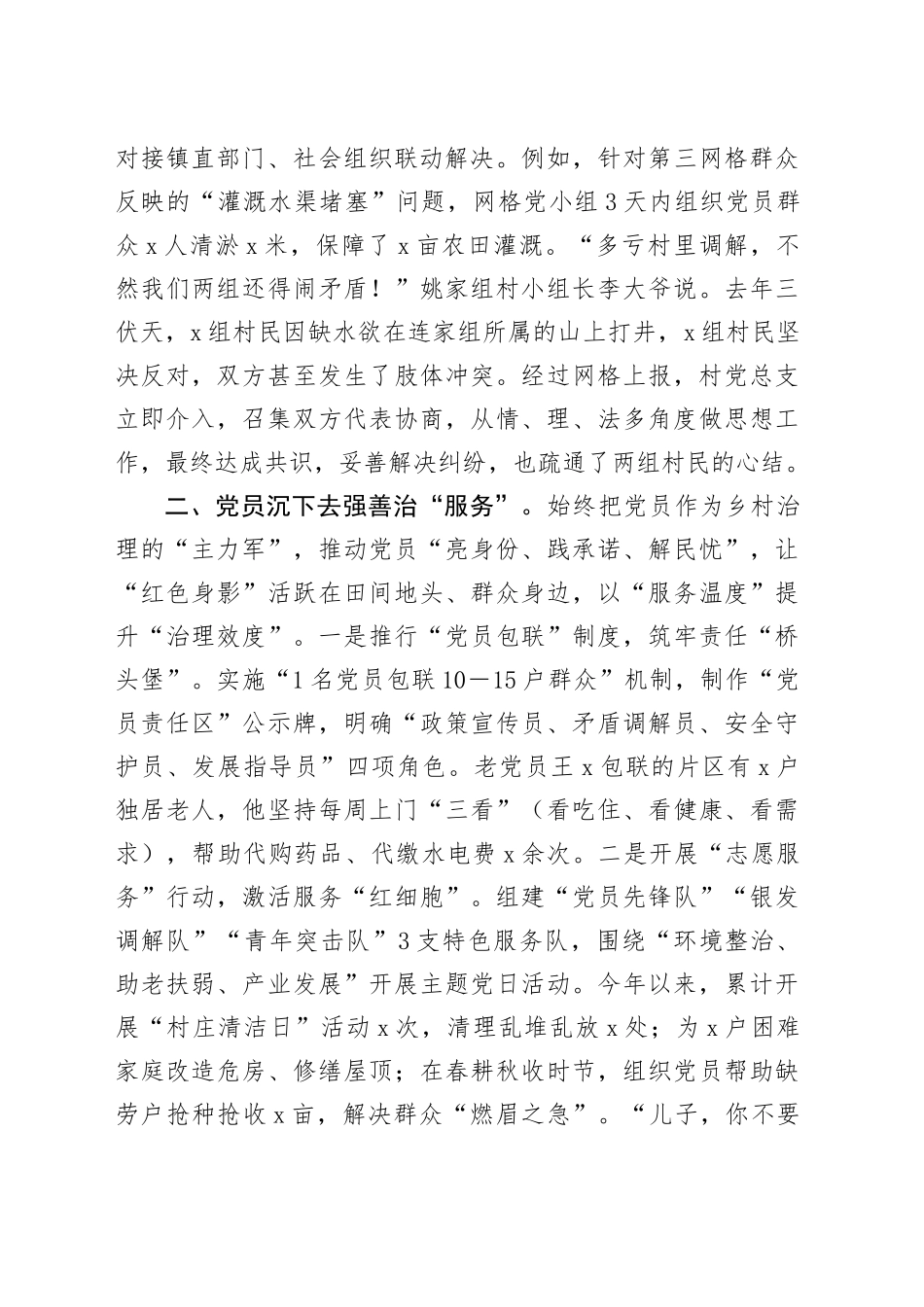村关于党建引领乡村治理工作汇报_第2页