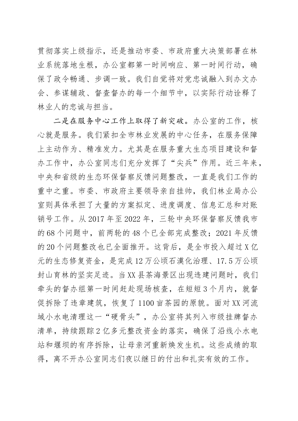 林业系统办公室主任会议上的讲话：在服务林业高质量发展中彰显办公室新作为_第2页
