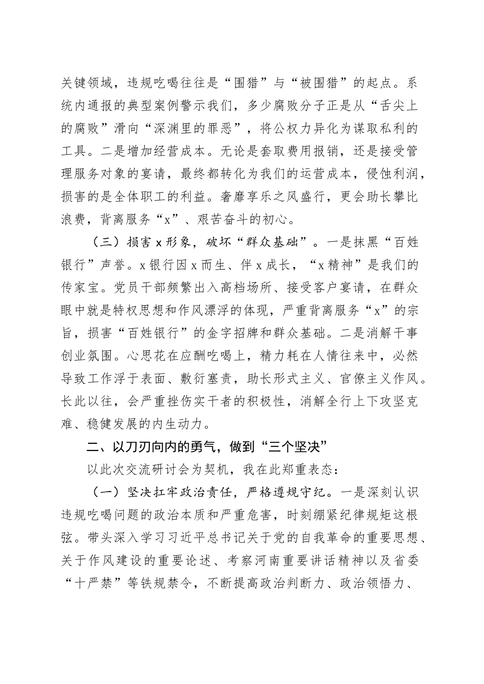 某银行集中整治违规吃喝专题研讨会交流材料_第2页