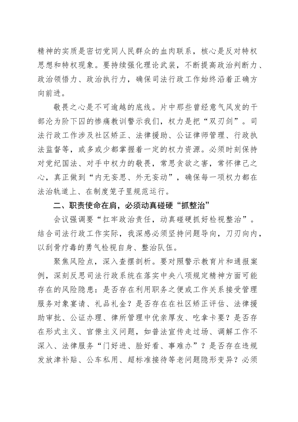 正风肃纪砺初心法治护航显担当——参加全县深入贯彻中央八项规定精神学习教育警示教育会议心得体会（某某县司法局局长）_第2页