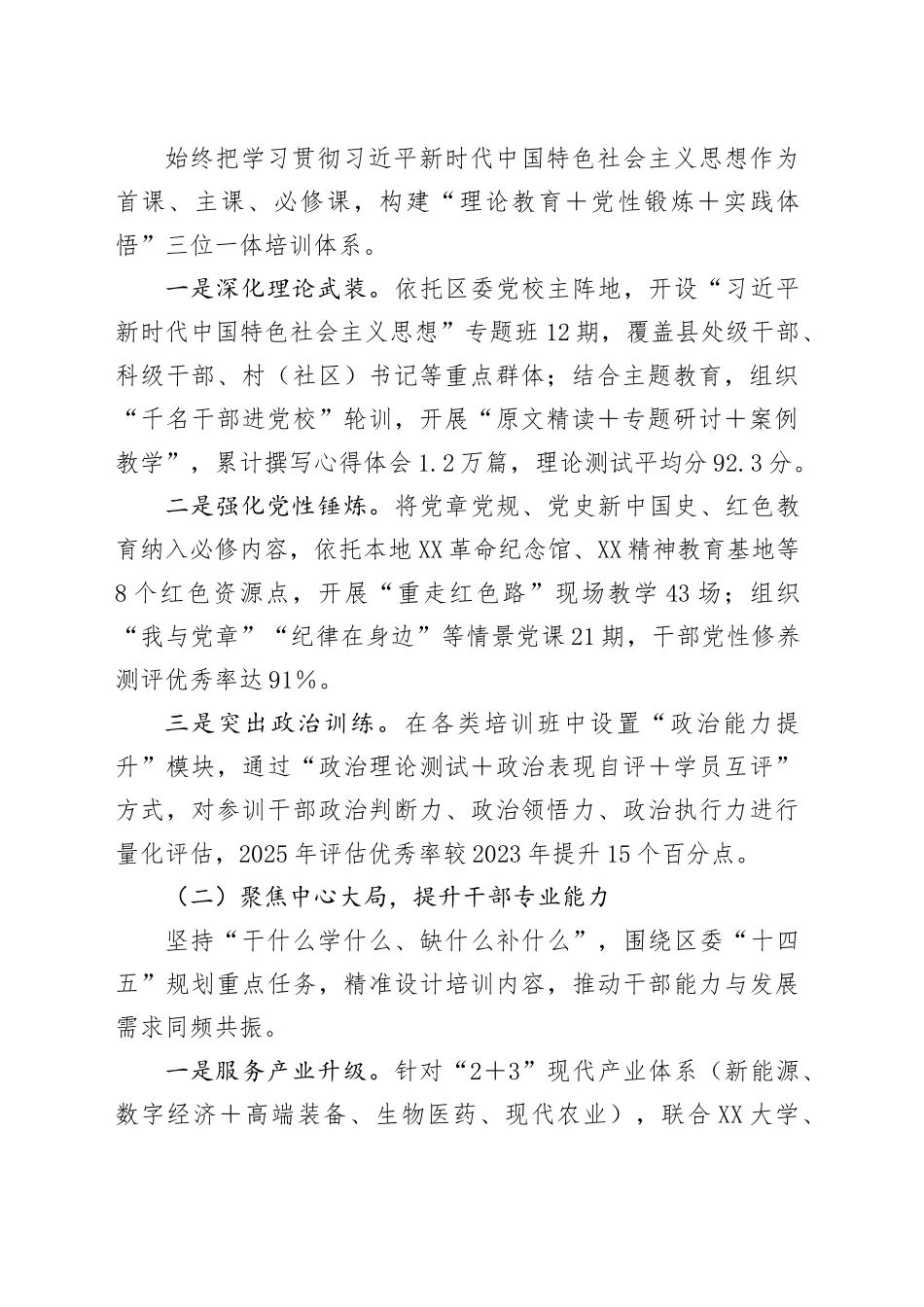 某区关于贯彻落实《干部教育培训规划（2023-2027年）》中期评估报告_第2页