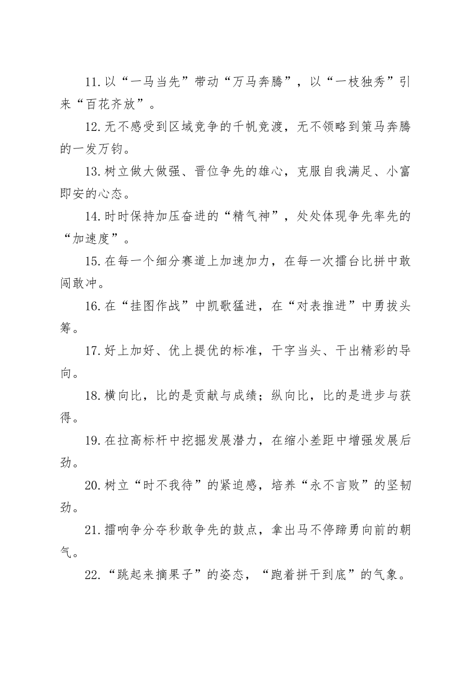 比学赶超类过渡句（2025年8月1日）_第2页