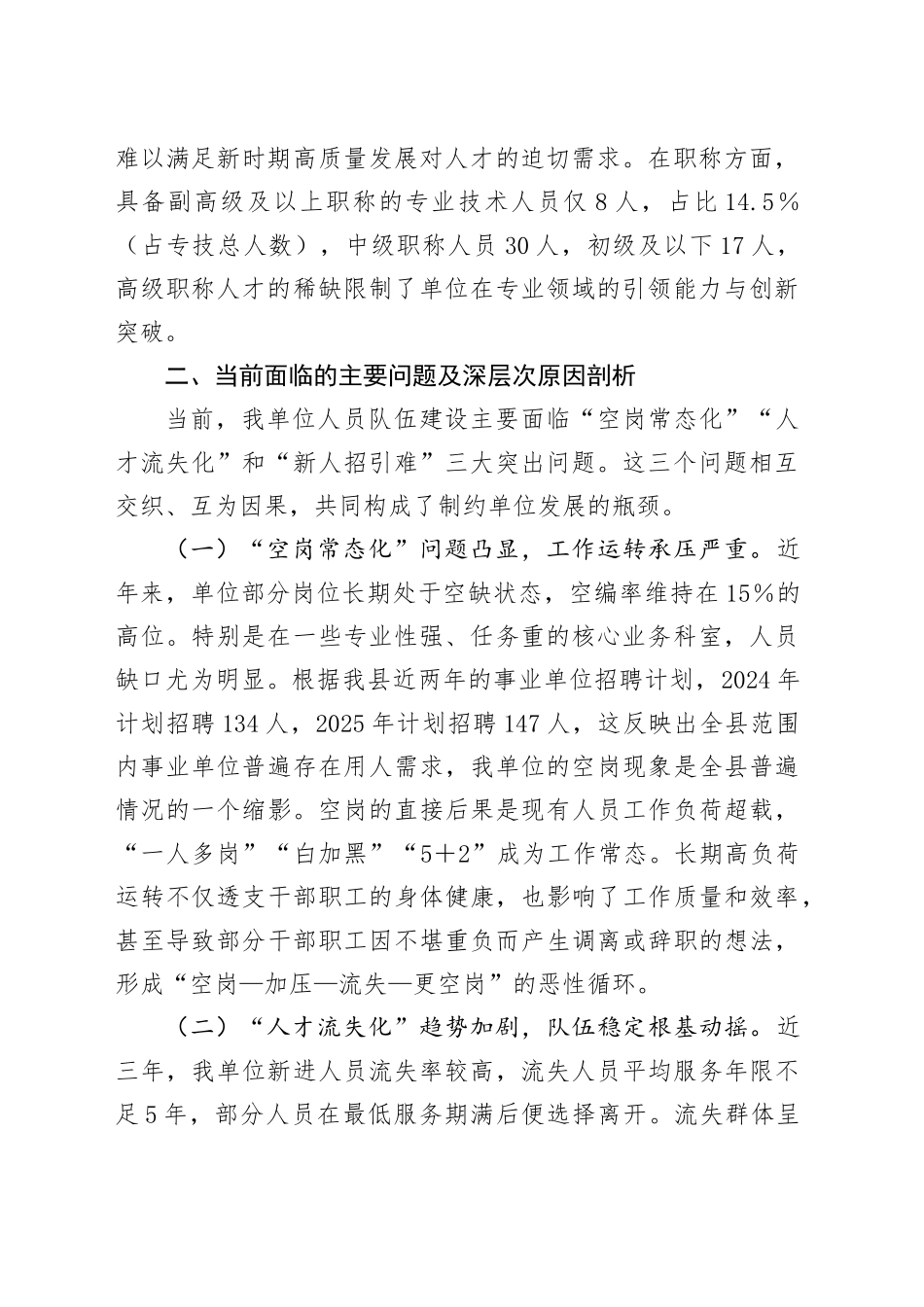 某单位关于在编人员队伍建设情况的分析报告_第2页