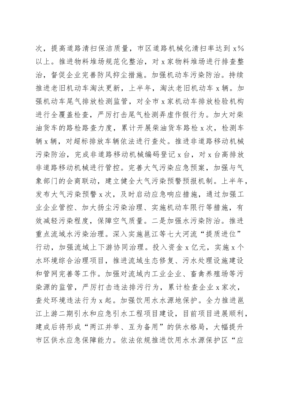某市生态环境局工作情况总结_第2页