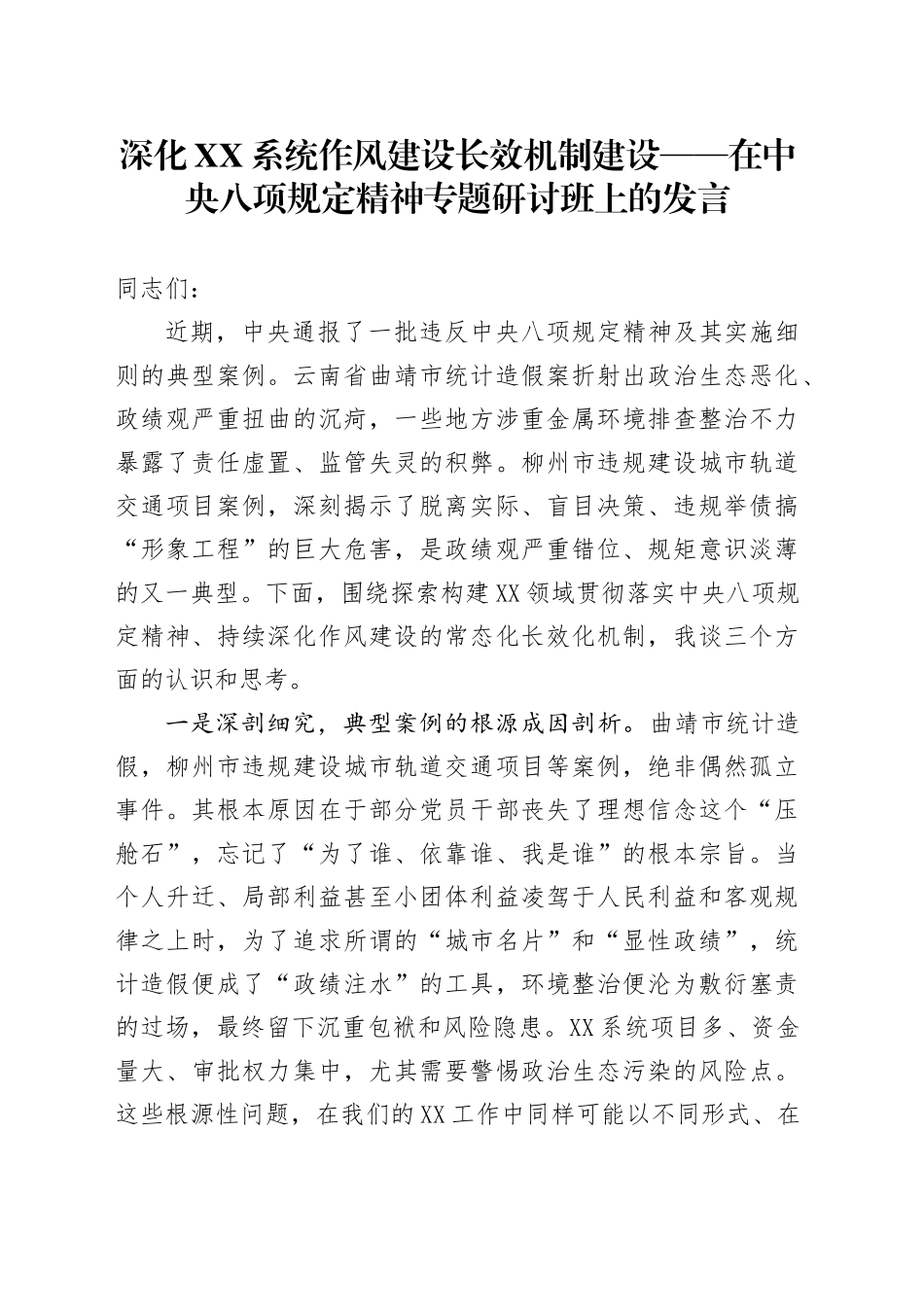 深化XX系统作风建设长效机制建设_第1页